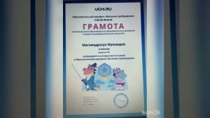 Достижения учащихся на портале Учи.ру