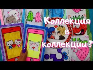 Коллекция в коллекции_?Парные обои на телефон? БУМАЖНЫЕ СЮРПРИЗЫ?