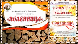 г.Коряжма | "ПОЛЕННИЦА" | 05.11.2022 год