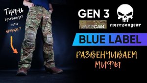 Emerson BLUE LABEL Gen 3 - ВСЯ ПРАВДА О СИНЕЙ БИРКЕ