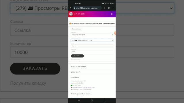 Правильная накрутка просмотров в Инстаграме. Как можно накрутить просмотров в 2023. +Бонус