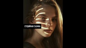 Курс "Студийная съемка". Фотошкола Art Photo School