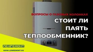 ВСЕ ЧТО НАДО ЗНАТЬ О ГАЗОВЫХ КОЛОНКАХ В 2023. СОВЕТЫ ОТ МАСТЕРА