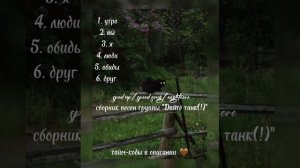 сборник "Дайте танк(!)" sped up/speed song/nightcore