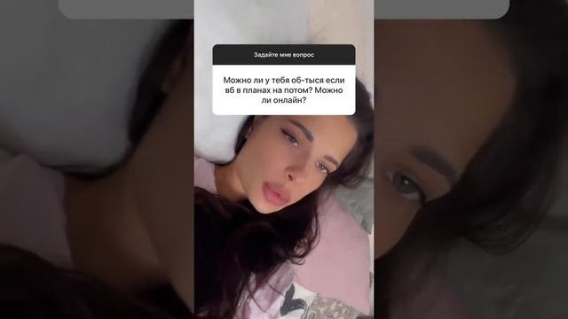 Настя Шмакова отвечает на вопросы в Инстаграме #3