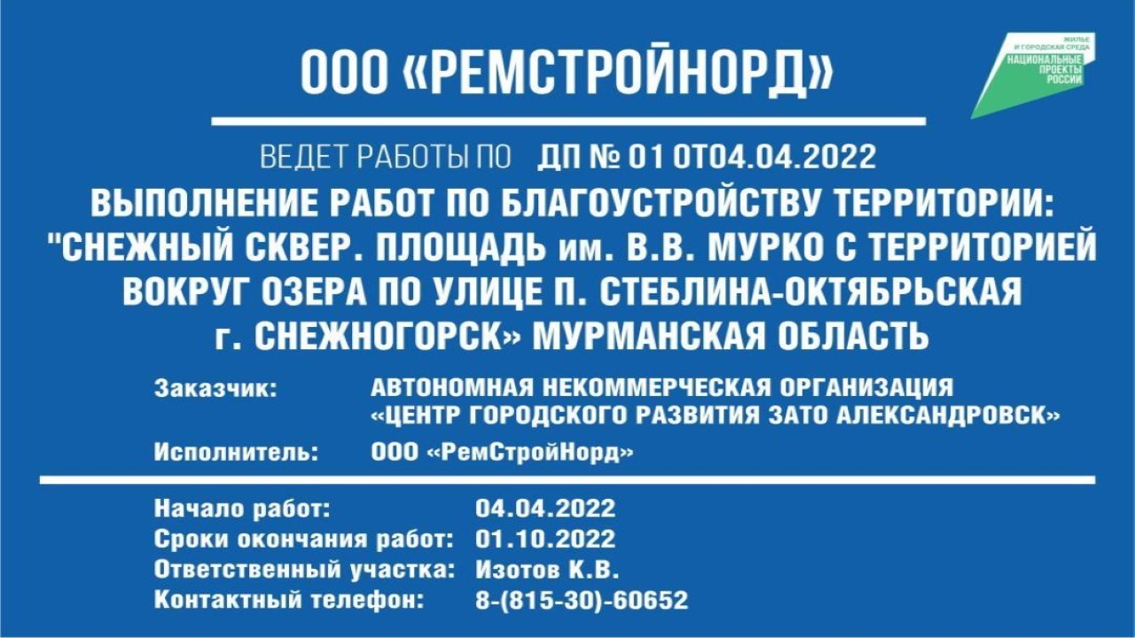 Снежный сквер. Площадь им. В.В. Мурко с территорией вокруг озера по улице П. Стеблина-Октябрьская