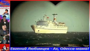 Евгений Любимцев - Ах, Одесса-мама!