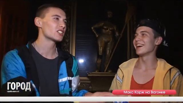 Макс Корж 05.06.17 смотреть онлайн