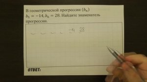 В геометрической прогрессии (b_n ) ... | ОГЭ 2017 | ЗАДАНИЕ 6 | ШКОЛА ПИФАГОРА