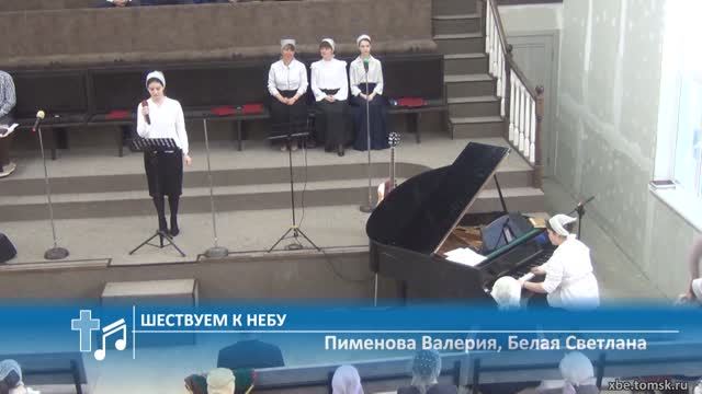 Пименова Валерия, Белая Светлана - Шествуем к небу (Пение)