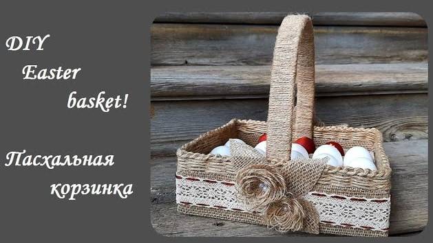 DIY Easter Basket\Красивая и очень простая в изготовлении- "Пасхальная корзинка"\ Мастер класс!\