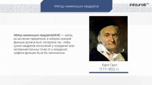 Модели статистического прогнозирования | Информатика 10-11 класс #35 | Инфоурок