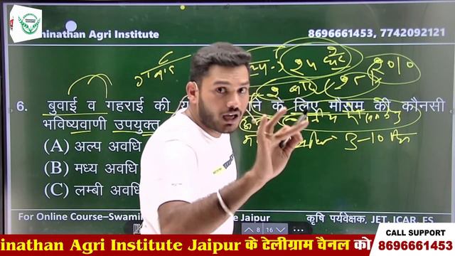 कृषि पर्यवेक्षक (agri. supervisor) | मौसम एवं जलवायु (Meteorology) #9 | By- Nirmal Kumar Sir