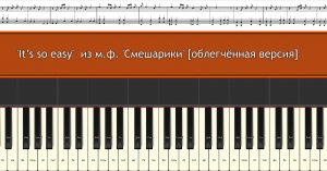 "It’s so easy"_из м.ф. "Смешарики"_ лёгкая версия для фортепиано_ для изучения и разбора