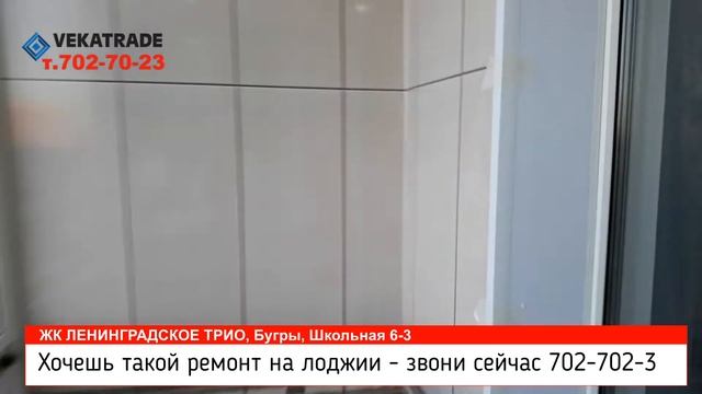 ЖК Ленинградское трио, Бугры Школьная 6 3 лоджия под ключ  Теплое раздвижное остекление, утепление