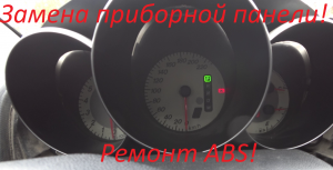 Mazda 3. Замена приборной панели. Ремонт ABS.