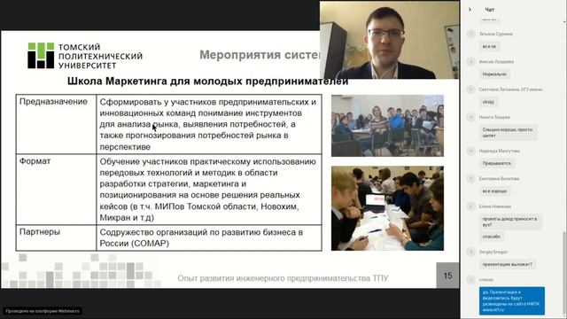 Вебинар "Развитие предпринимательского мышления у студентов"