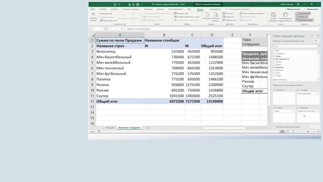 Excel Фильтрация данных (стандарт) | Расширенные возможности Excel урок 2.16 смотреть онлайн
