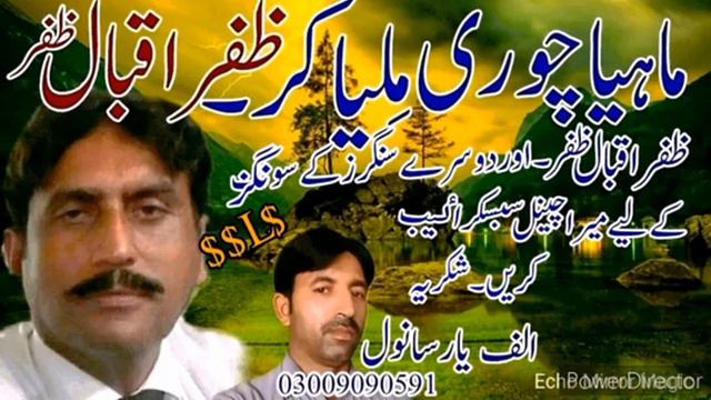 Mahia chori milya kar Zafar Iqbal Zafar смотреть онлайн