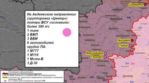 12.08.2024 Сводка МО России о ходе проведения СВО на Украине