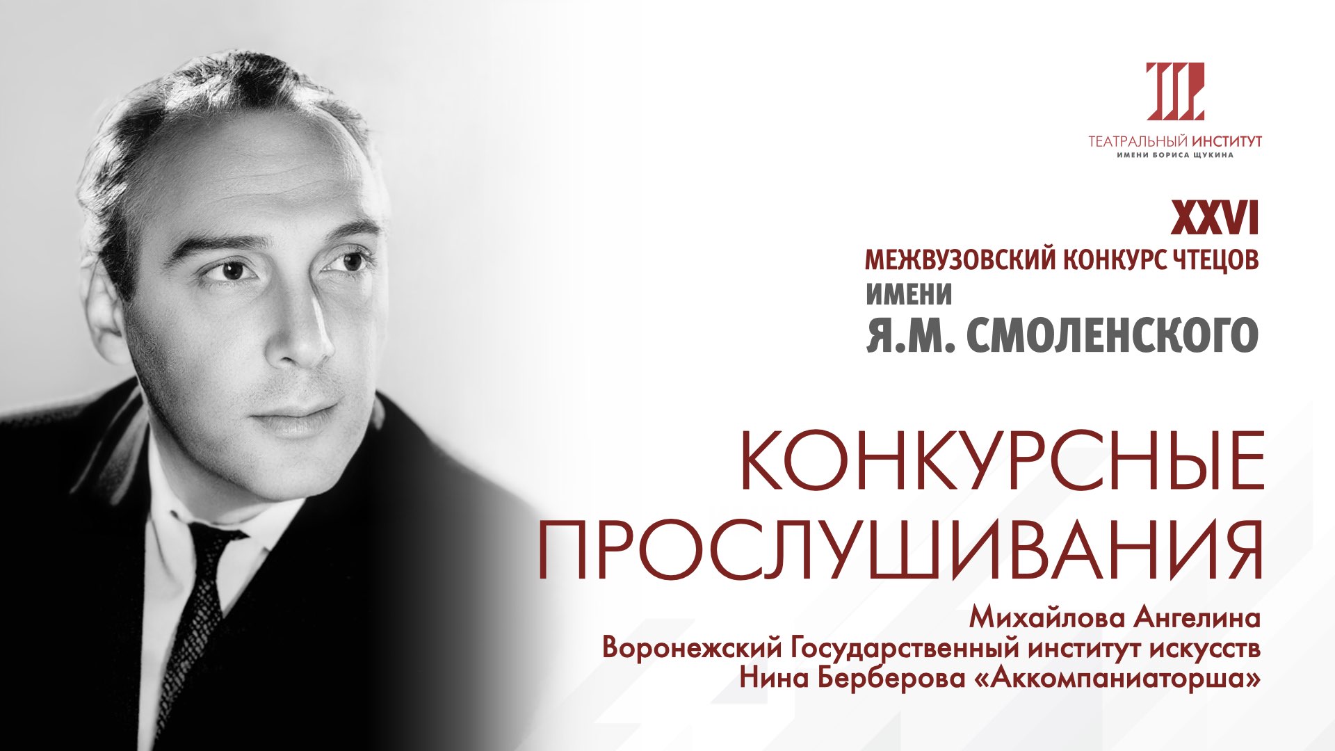 Волков Максим.
Ярославский государственный театральный институт имени Фирса Шишигина. смотреть онлайн