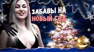 МИСТИКА умелых РУК / Новогодний выпуск - лайфхак