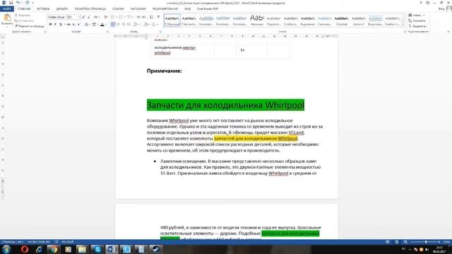 Обучение копирайтингу. Урок 4. Грамотная проработка структуры текста. Особенности редактуры