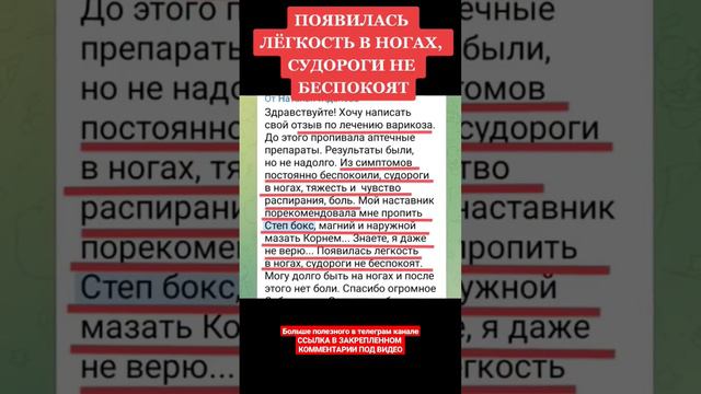 ПОЯВИЛАСЬ ЛЁГКОСТЬ В НОГАХ, СУДОРОГИ НЕ БЕСПОКОЯТ