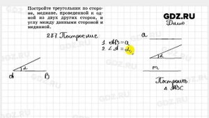 № 287 - Геометрия 7-9 класс Атанасян