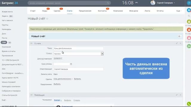Выставление счета смотреть онлайн