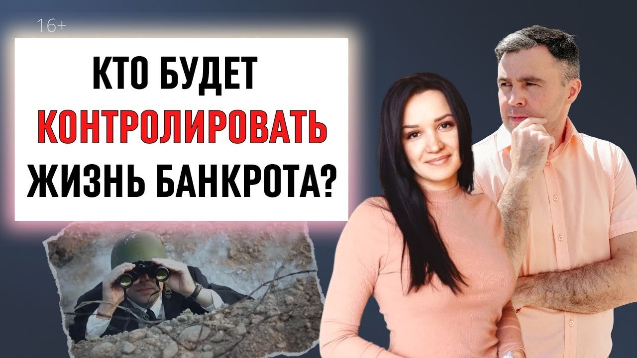 Банкротство физических лиц 2022. Финансовый управляющий при банкротстве: мифы и реальность