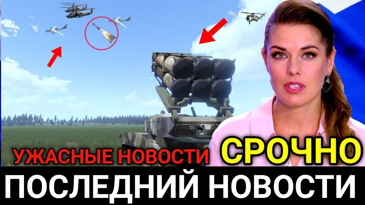 Это Ужасно! Такого еще не было! Экстренные Новости смотреть онлайн