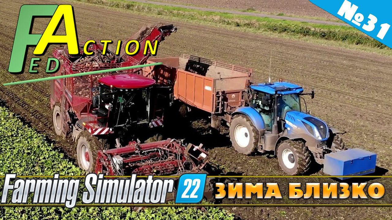 FS 22: NF MARSCH №31 - ГОТОВИМСЯ К ЗИМЕ смотреть онлайн