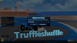 Rocket league Коды на бесплатные вещи
