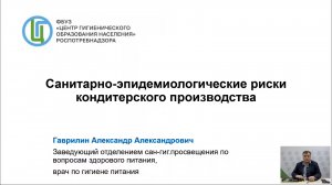 «Безопасное кондитерское производство»