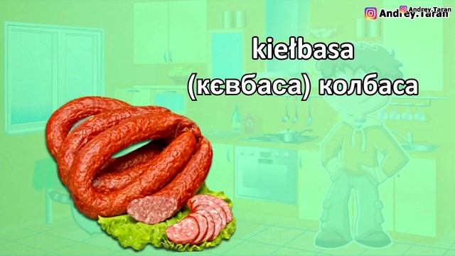 Урок 6 - Еда | Польский язык для детей | Польська мова для дітей