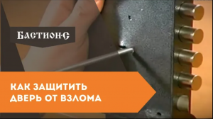 Защита двери от взлома - советы от производителя входных дверей Бастион-С