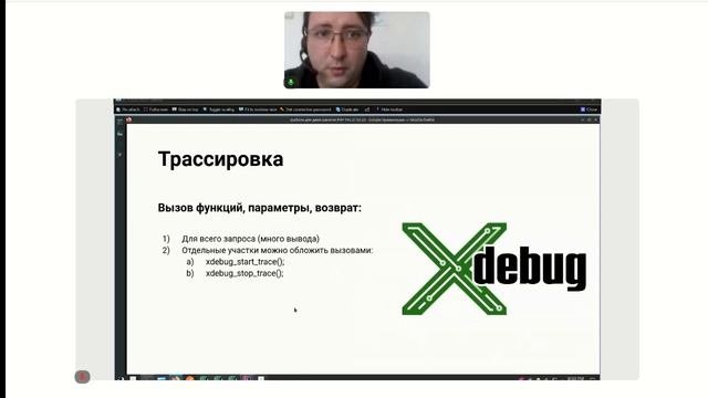 Отладка и профилирование приложений на PHP // Демо-занятие курса «PHP Developer. Professional»