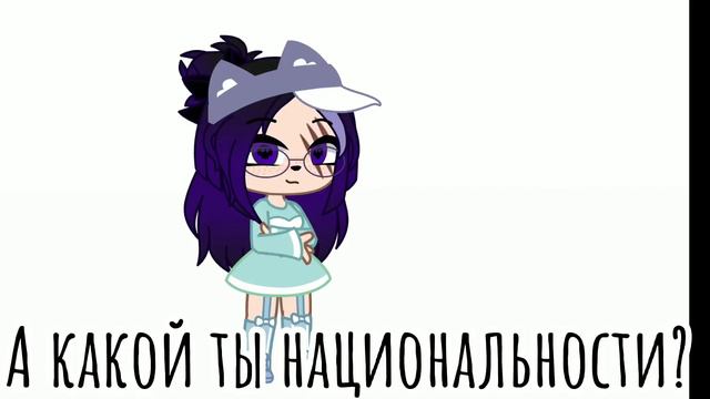 °Какой ты национальности?°меме°ленивое видео° смотреть онлайн