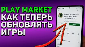 Как обновить платные купленные приложения и игры в Play Market. Не обновляются игры в Плэй Маркет.