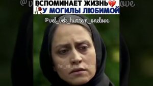 Вспоминает жизнь у могилы любимой