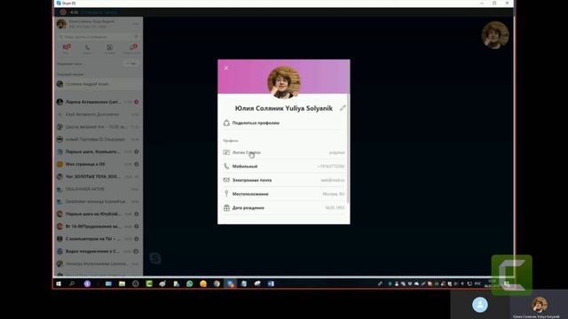 01 Интерфейс скайпа 8 версии. Как заполнить профиль смотреть онлайн