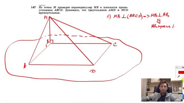 №147. Из точки М проведен перпендикуляр МВ к плоскости прямоугольника ABCD. Докажите, что смотреть онлайн