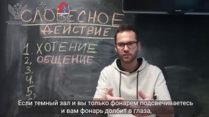 Мастер класс: сценическая речь