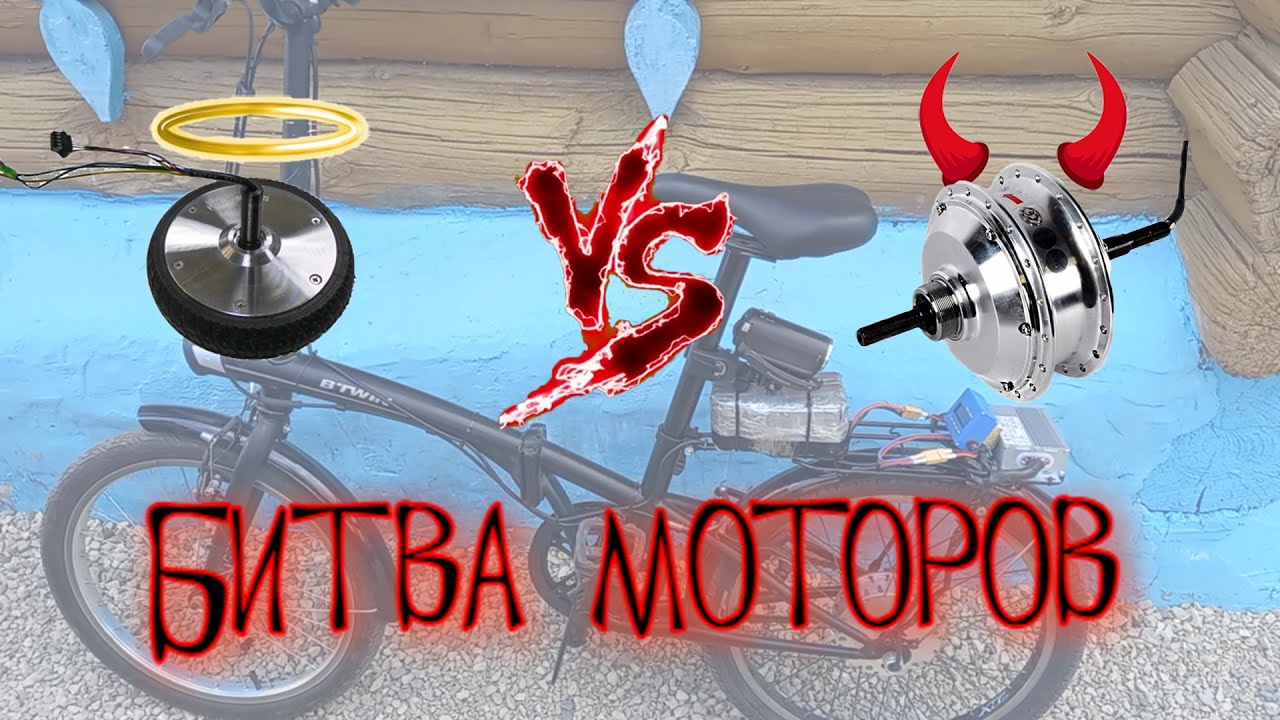 Электровелосипед из гироскутера!_Сравнение моторов!