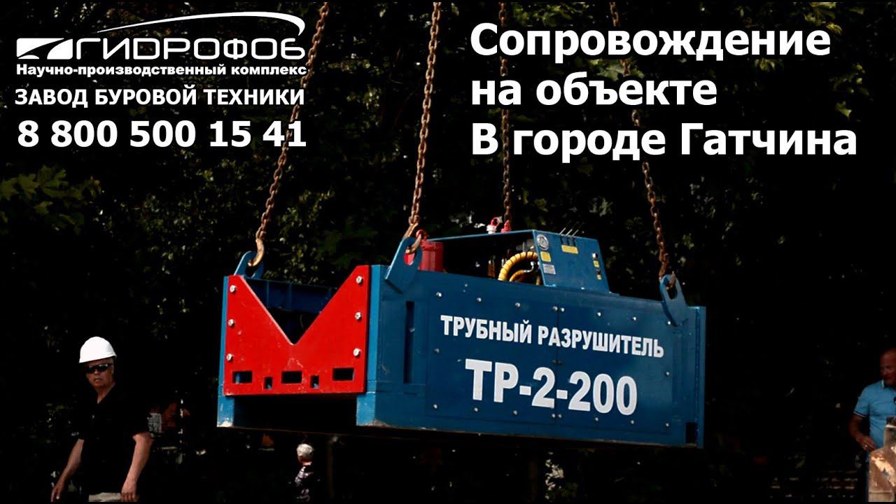 У тебя строительная фирма? Смотри, как твои конкуренты делают деньги при помощи Трубного Разрушителя