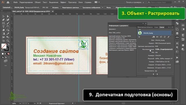 Допечатная подготовка файла ? Сделать визитку Adobe Illustrator Подготовить файл к печати Обучение смотреть онлайн