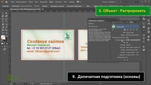 Допечатная подготовка файла ? Сделать визитку Adobe Illustrator Подготовить файл к печати Обучение