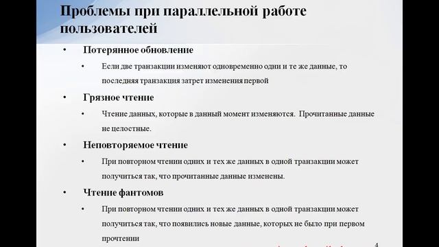 1С Профессионал по технологическим вопросам.  Уровни изоляции транзакции в 1С