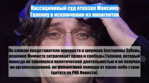 Кассационный суд отказал Максиму Галкину в исключении из иноагентов
